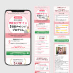 WebデザインスクールLP