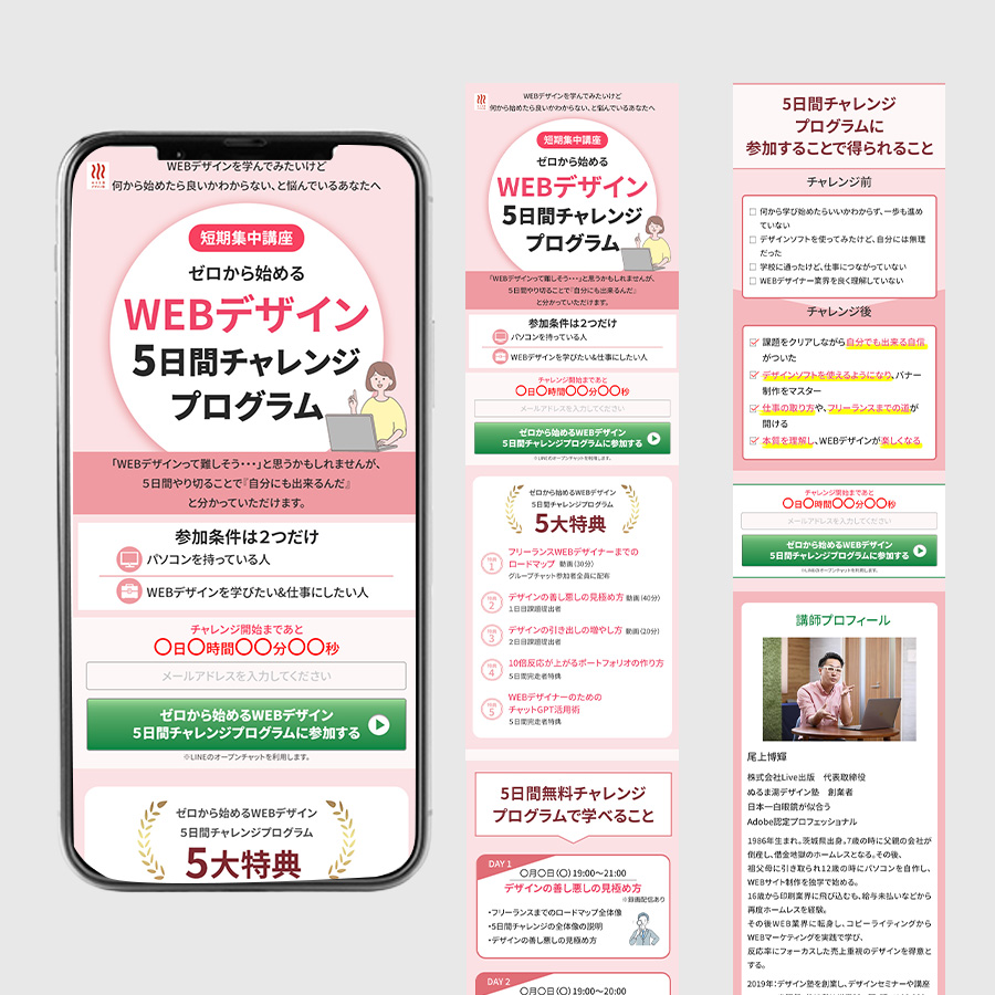 WebデザインスクールLP
