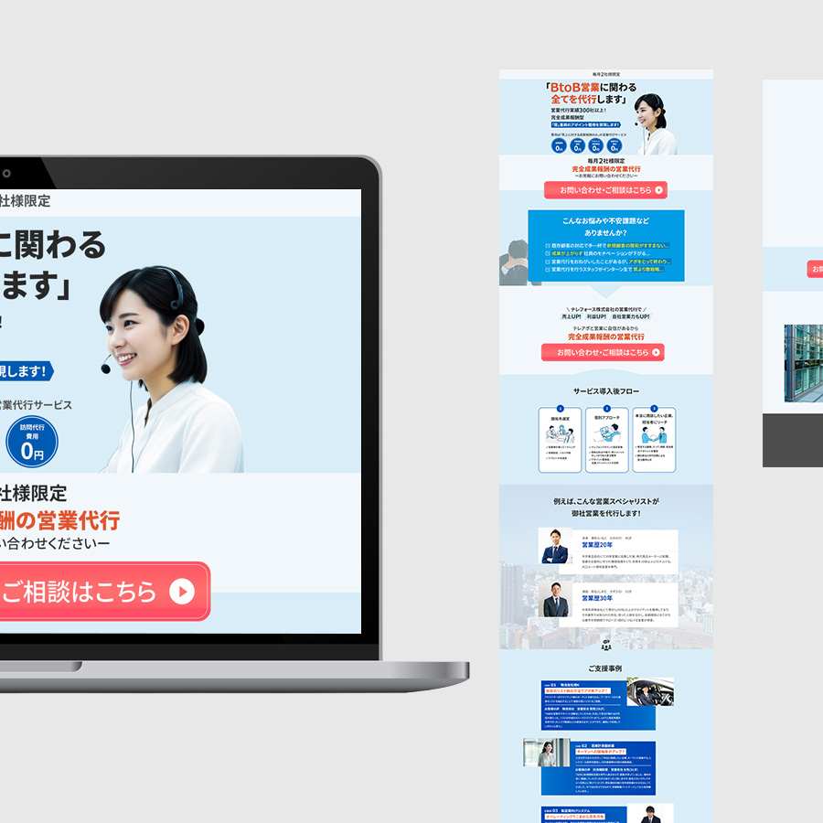 営業代行LP